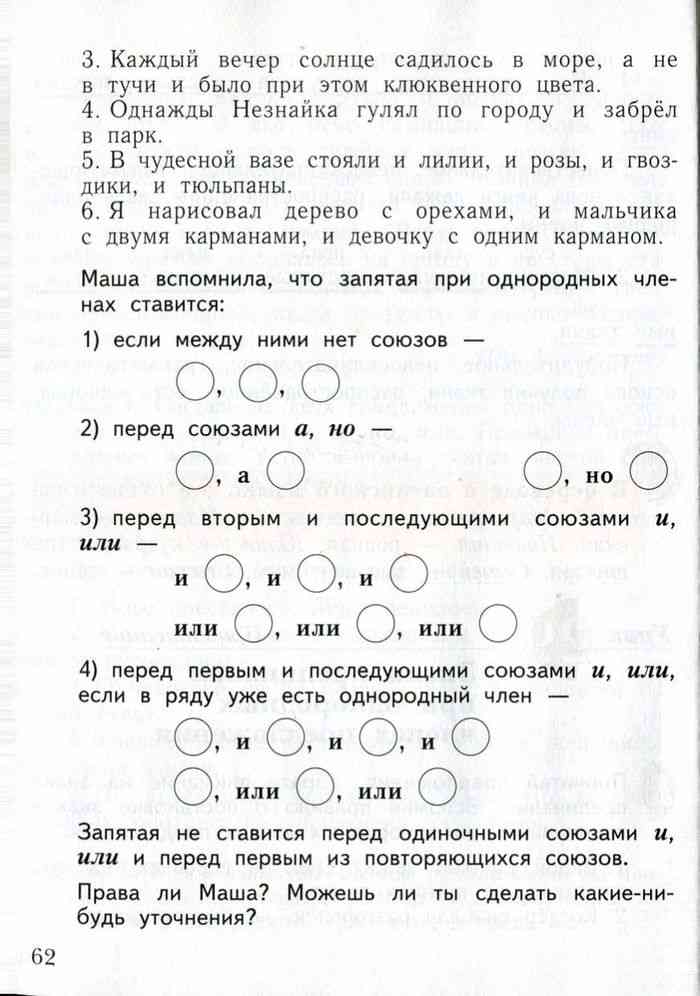 Русский язык 4 класс Учебник Иванов часть 1 читать онлайн